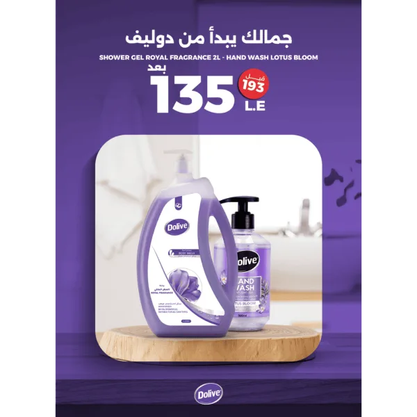 مجموعة الانتعاش اليومي من دوليف