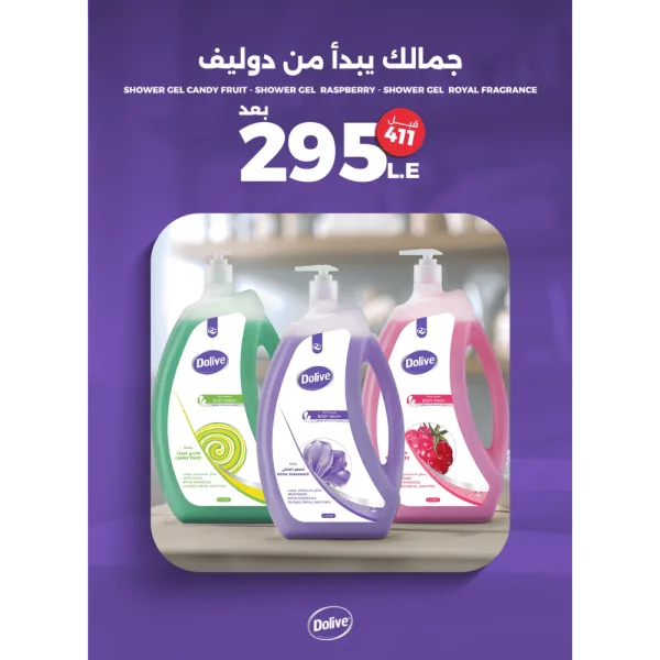 مجموعة ثلاثي القوة الكبير من دوليف