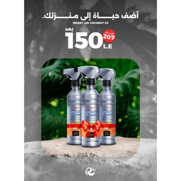 مجموعة عرض التوفير من سمارت اير