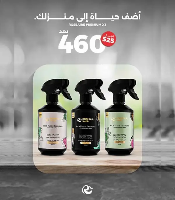 مجموعة سحر الروائح المختلفة من روزيرا للجو والمفروشات1