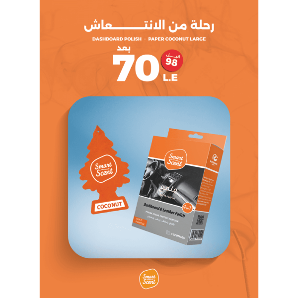 ملمع التابلوه سمارت سينت اسفنجات 4 قطع