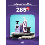 مجموعة عائلة دوليف الرائعة