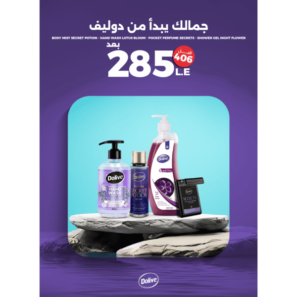 مجموعة عائلة دوليف الرائعة