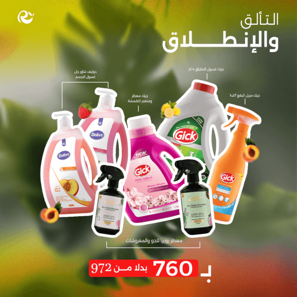 التألّق والانطلاق