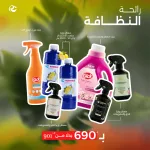 رائحة النظافة