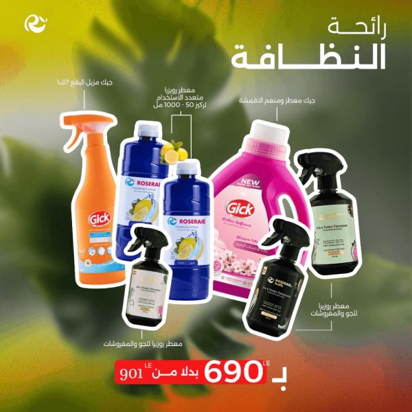 رائحة النظافة