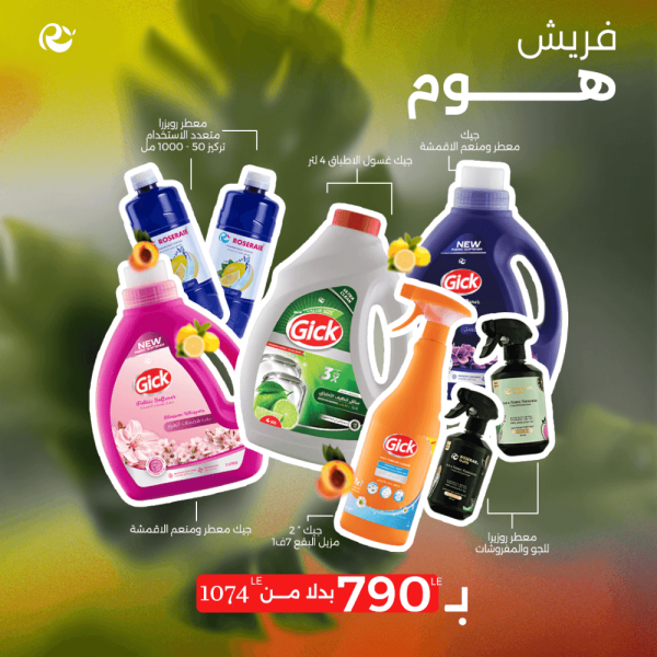 فريش هوم