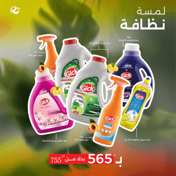لمسة نظافة