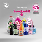 مجموعة العروسة