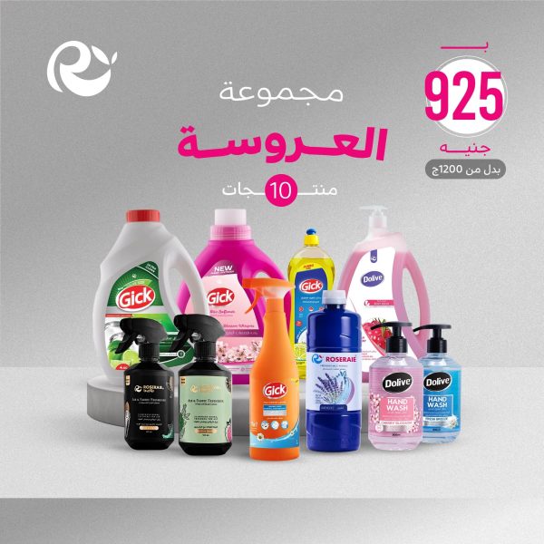 مجموعة العروسة